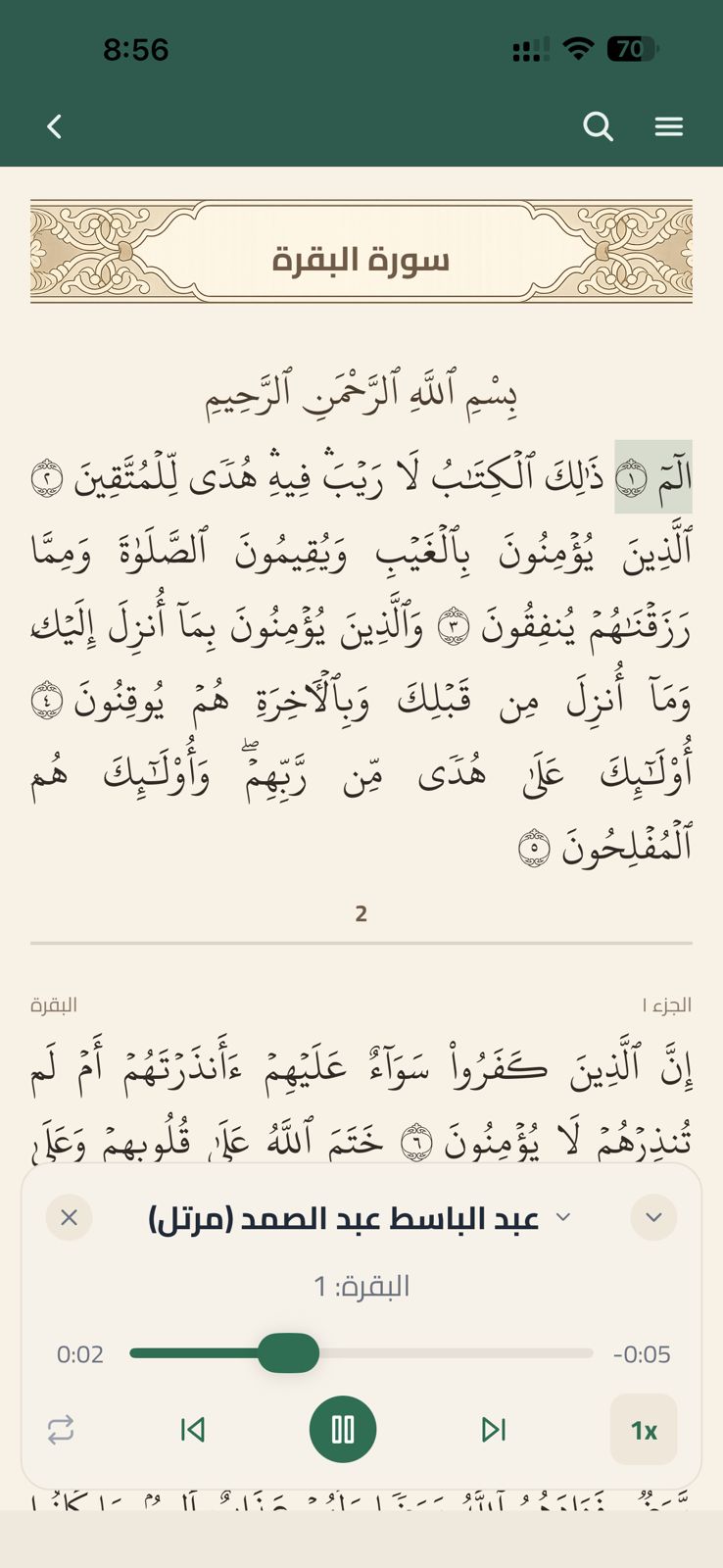 تلاوة القرآن