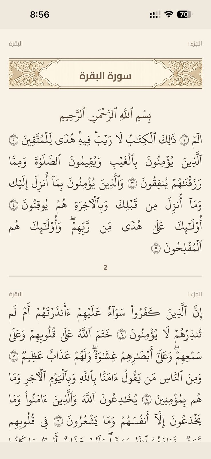 المصحف الشريف